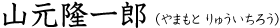 下出太平